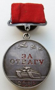 За Отвагу № 51932