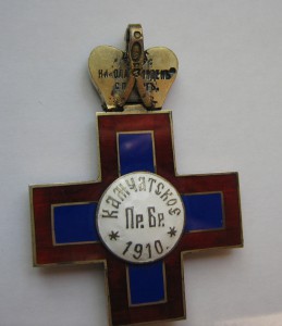 Знак Братского Креста Православного Камчатского Братства 2ст