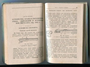 Револьвер обр. 1895года и пистолет обр 1933.