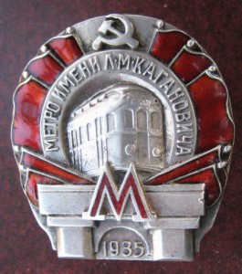 Каганович 1935