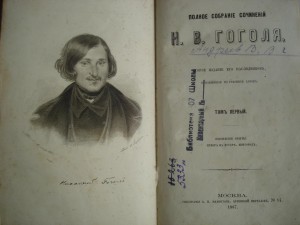 Н. В. Гоголь трехстор. золот. обрез. 1867 г. изд.