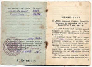 На Геройскую Женщину! Отвага № 50тыс. и Кр.Зв. № 352тыс.