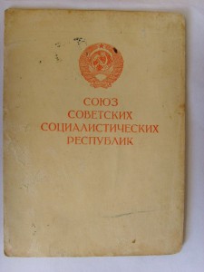 Удостоверения к медалям "ЗАПОЛЯРЬЕ" и "ЯПОНИЯ" на одного