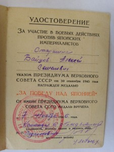 Удостоверения к медалям "ЗАПОЛЯРЬЕ" и "ЯПОНИЯ" на одного