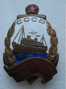 Почётному Работнику МФ