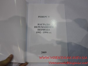 Каталог Наград переходного периода 1992-1994