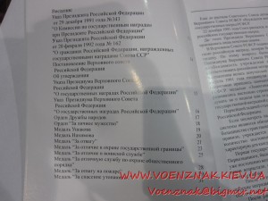 Каталог Наград переходного периода 1992-1994