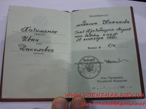 Удост. к государственной награде РФ (Нахимова)