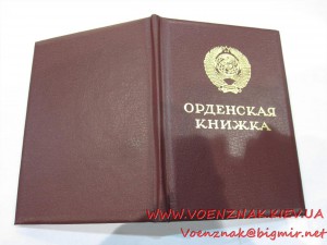 Орденская книжка, пустая, незаполненая, Горбачев председ.