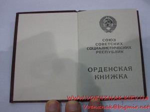 Орденская книжка, пустая, незаполненая, Горбачев председ.