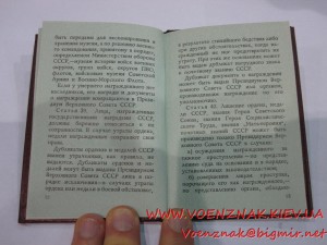 Орденская книжка, пустая, незаполненая, Горбачев председ.