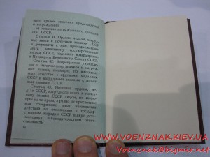 Орденская книжка, пустая, незаполненая, Горбачев председ.