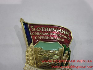 Знак Отличник Соцсоревнования Сельского Хозяйства РСФСР