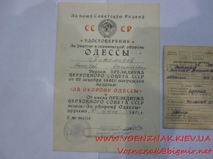 Комплект доков: Одесса, Севастополь + учетка, на одного