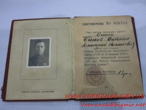 Док к медали 20 лет РККА