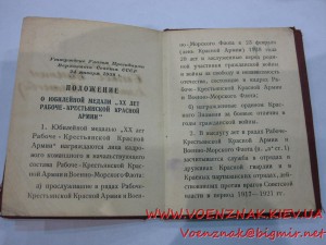 Док к медали 20 лет РККА