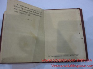 Док к медали 20 лет РККА