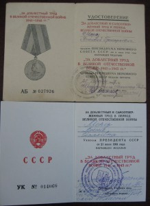 Доки за Труд во время ВОВ муж и жена-жена еврейка 1993г вруч