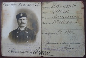 Удостоверение личности ЖД служащего