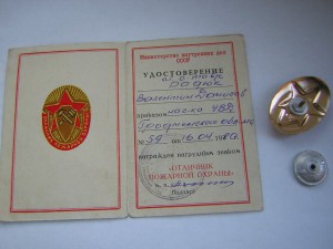 Отличник пожарной охраны(контрштамп)____ с доком
