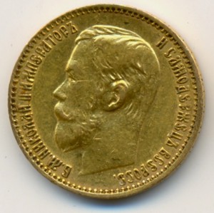 5 рублей 1899 года, ФЗ.