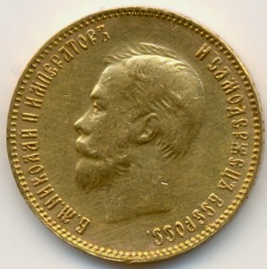 10 рублей 1902 года (1),АР, красивая.