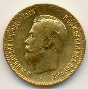 10 рублей 1902 года (2),АР,красивая.