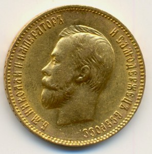 10 рублей 1909 (2),ЭБ,красивая,в коллекцию.
