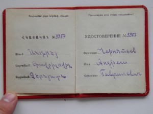 Грамота ПВС АрмССР 1950 год