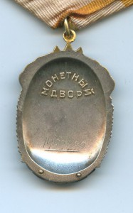 Орден Почета. 1497*** - Продано.