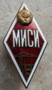 МИСИ