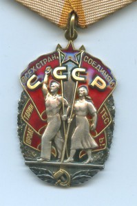 Орден Почета. 1497*** - Продано.