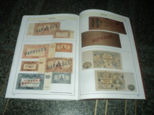 Деньги Белого Юга 1918-20 гг.