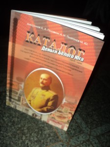 Деньги Белого Юга 1918-20 гг.