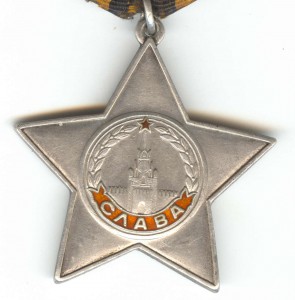 Слава 3 ( № 297 291 ).