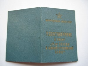 Два уд. к знаку 25 лет Победы - темно-синяя и бирюзовая