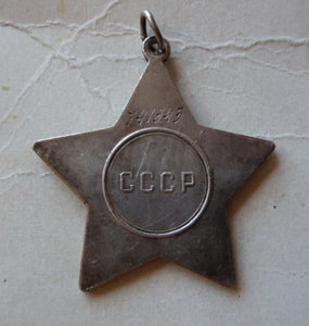 Слава №741343