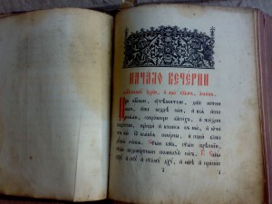 книга часовник