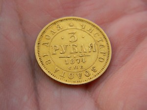 3 рубля 1874 год