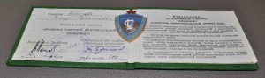 Отличник кооперации с доком 1984 год.