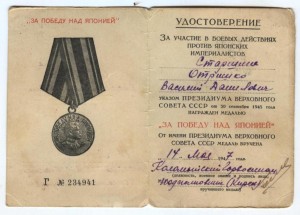 Погранец НКВД - благодарность, Япония