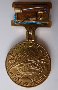 Лениниская премия мира, не золото, но хороша.