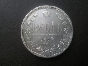 Рубль 1867года