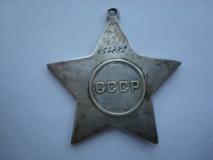 Слава 3ст. смещенный круг