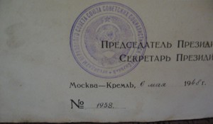 Бол.Грамота ГСТ 1948год. цена фиксир.