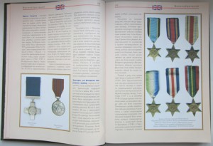 Награды II Мировой войны.Потрашков,Лившиц.304стр.,2008г.