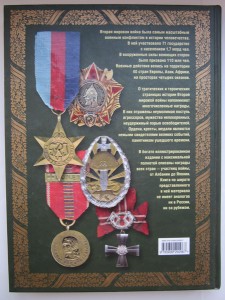 Награды II Мировой войны.Потрашков,Лившиц.304стр.,2008г.