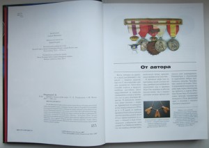 Ордена и медали стран мира.Потрашков.304стр.,2007г.