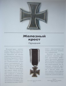 Ордена и медали стран мира.Потрашков.304стр.,2007г.