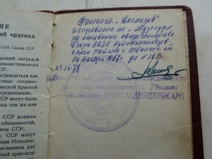 Слава 2 ст. на очень интересном дубликатном доке